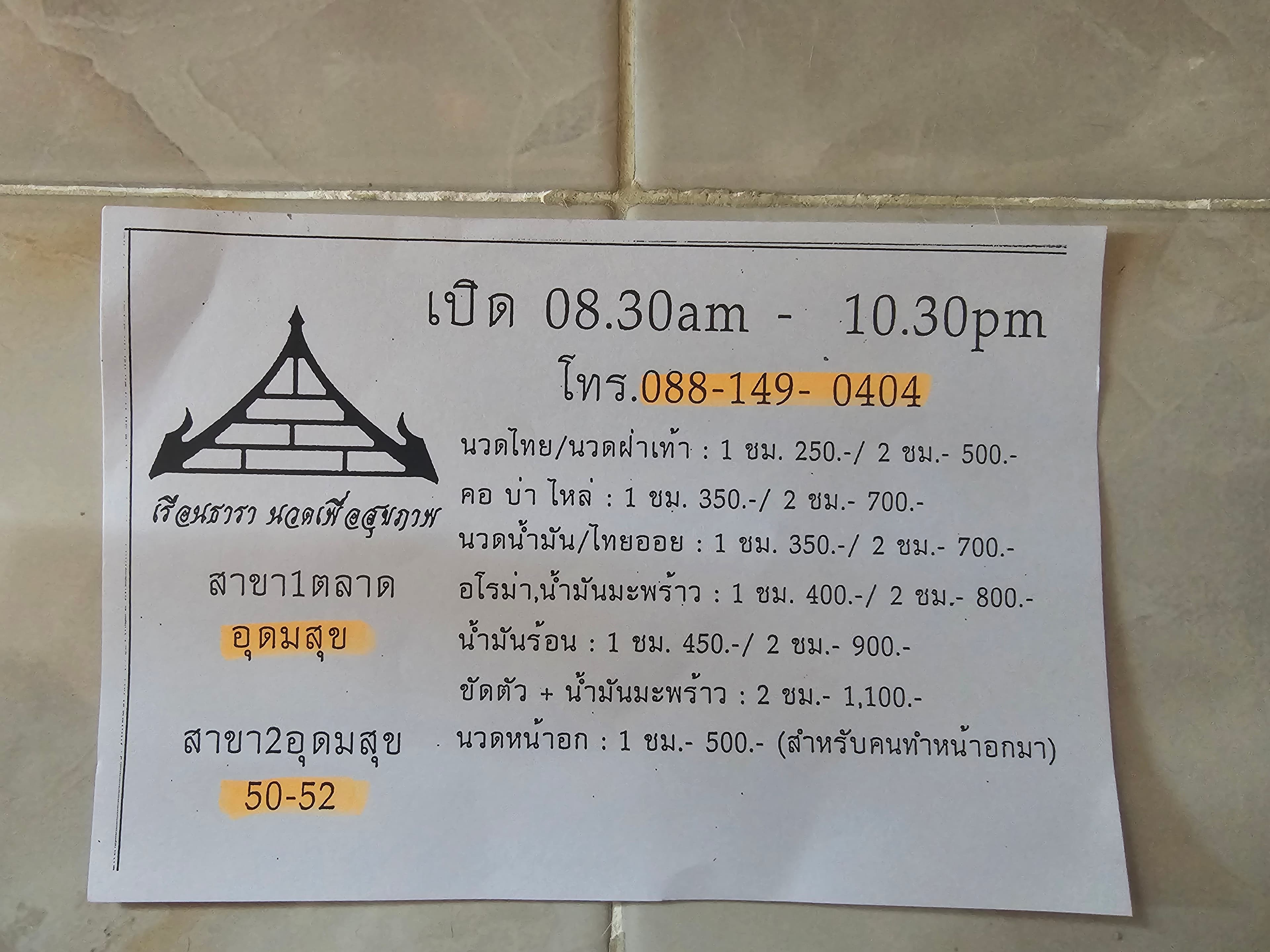 Reuntara Thai massage 2 – นวดแผนไทย in Bangkok