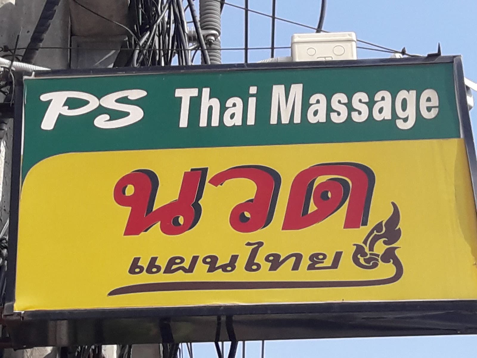 Ps Traditional Thai Massage | PS传统泰式按摩 | ร้านนวดPS – นวดแผนไทย in Asok