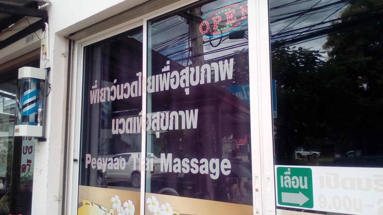 ภาพ 2 ของ Urai Thai Massage