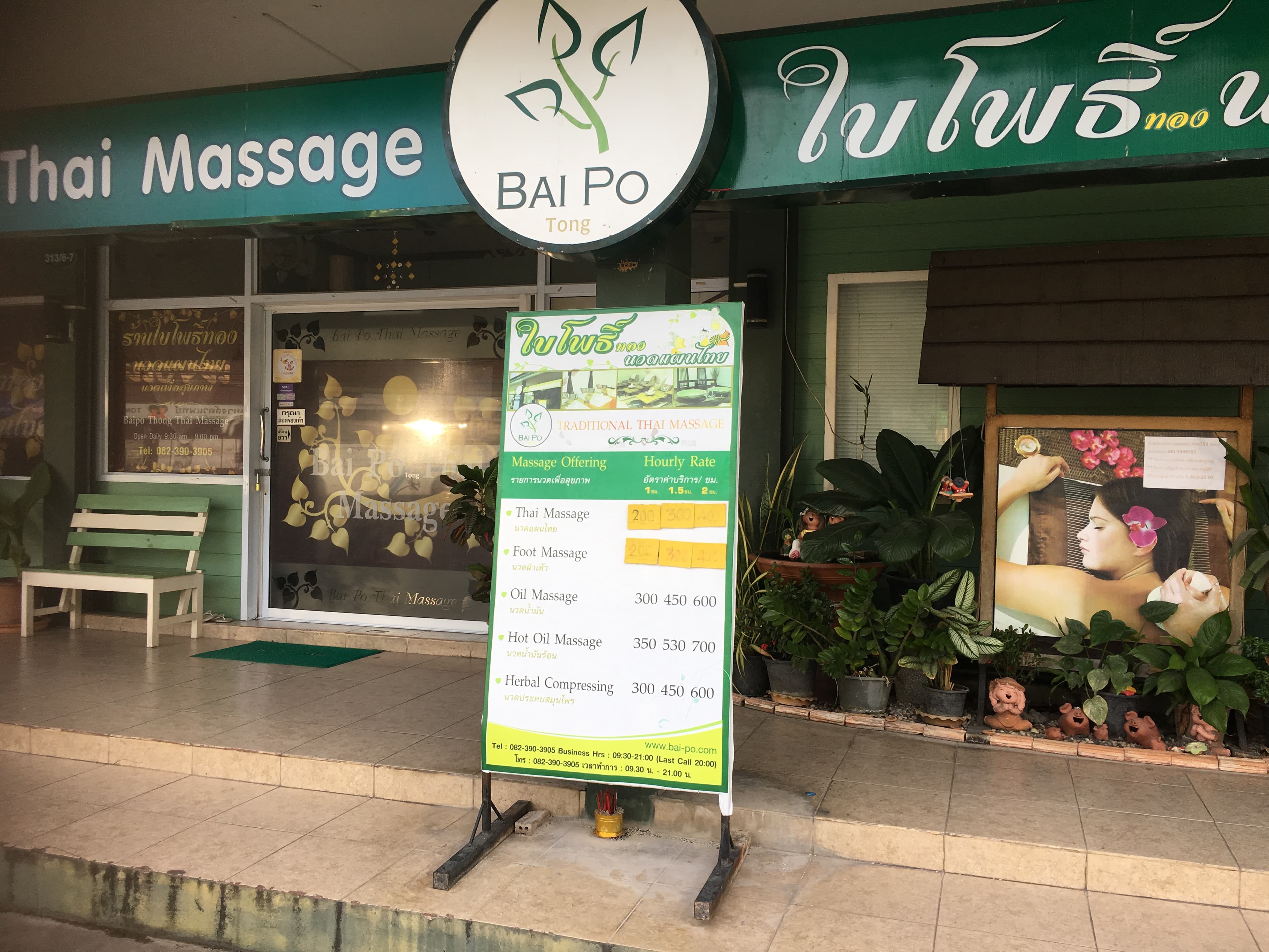 ภาพ 3 ของ Bai po tong Thai massage