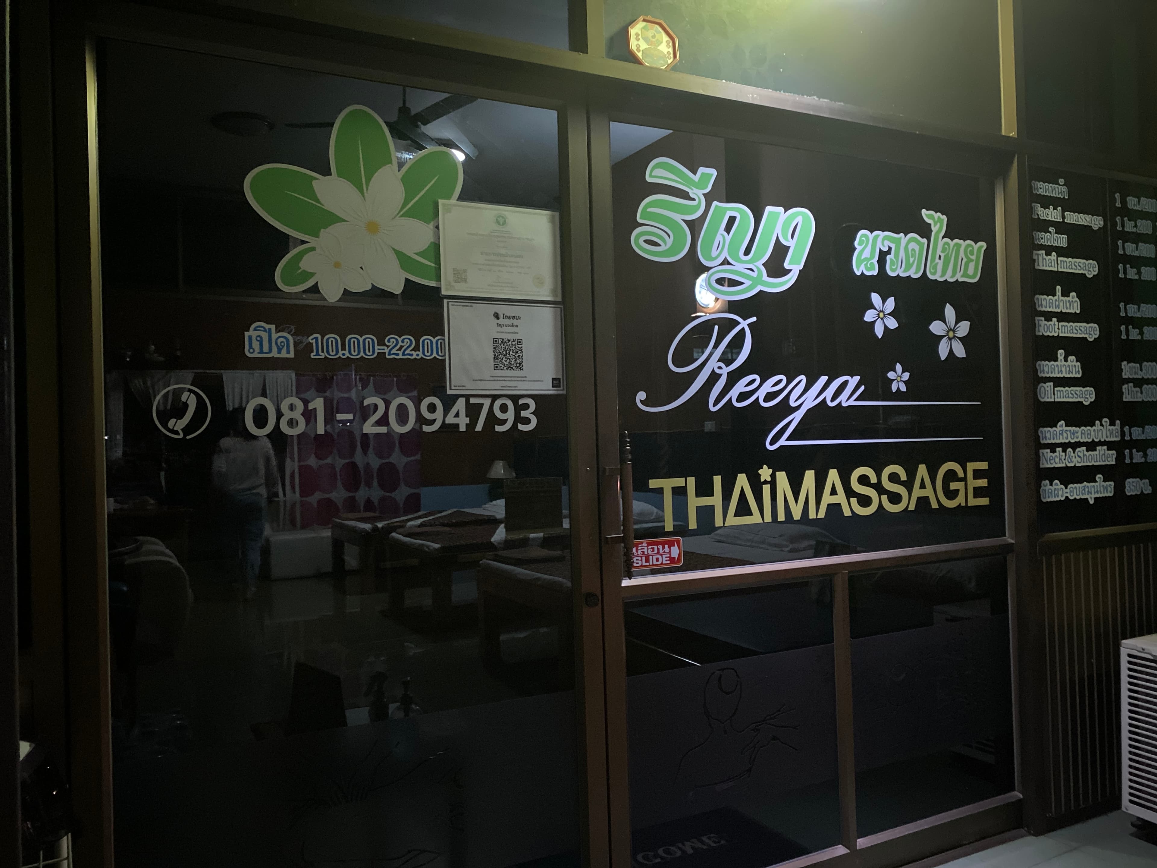 รีญานวดแผนไทย​ Reeya Thaimassage – นวดแผนไทย in Trat