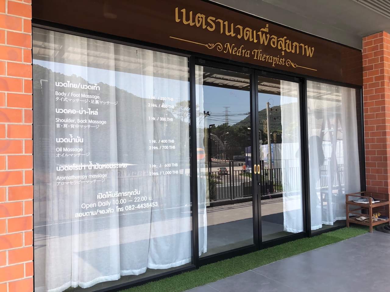 ภาพ 3 ของ Nedra Thai Massage เนตรานวดเพื่อสุขภาพ