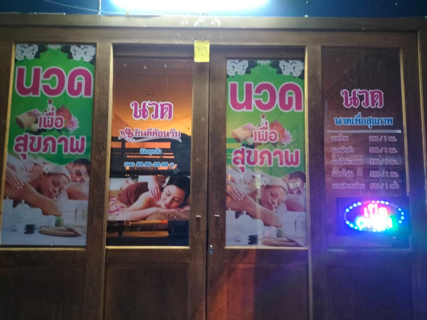 ภาพ 2 ของ บ้านตาขุน นวดเพื่อสุขภาพ(Thai massage)