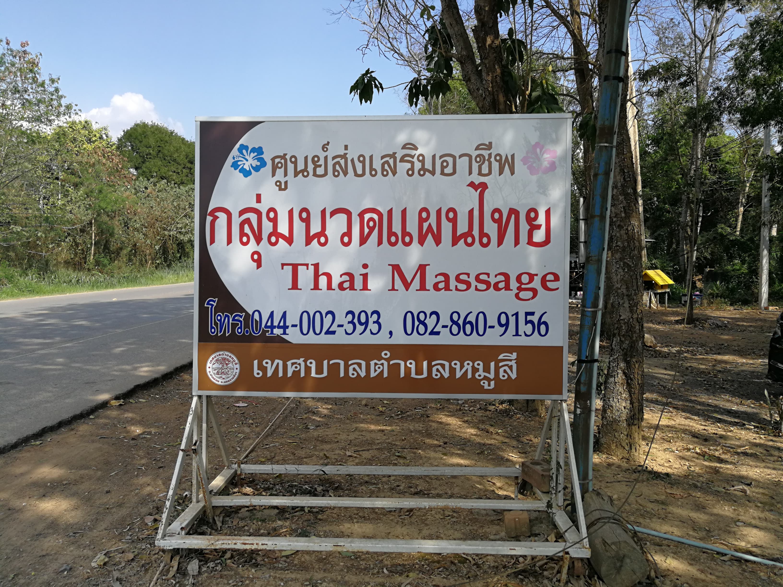 ภาพ 3 ของ Thai Massage Centre (ศูนย์ส่งเสริมอาชีพกลุ่มนวดแผนไทย)