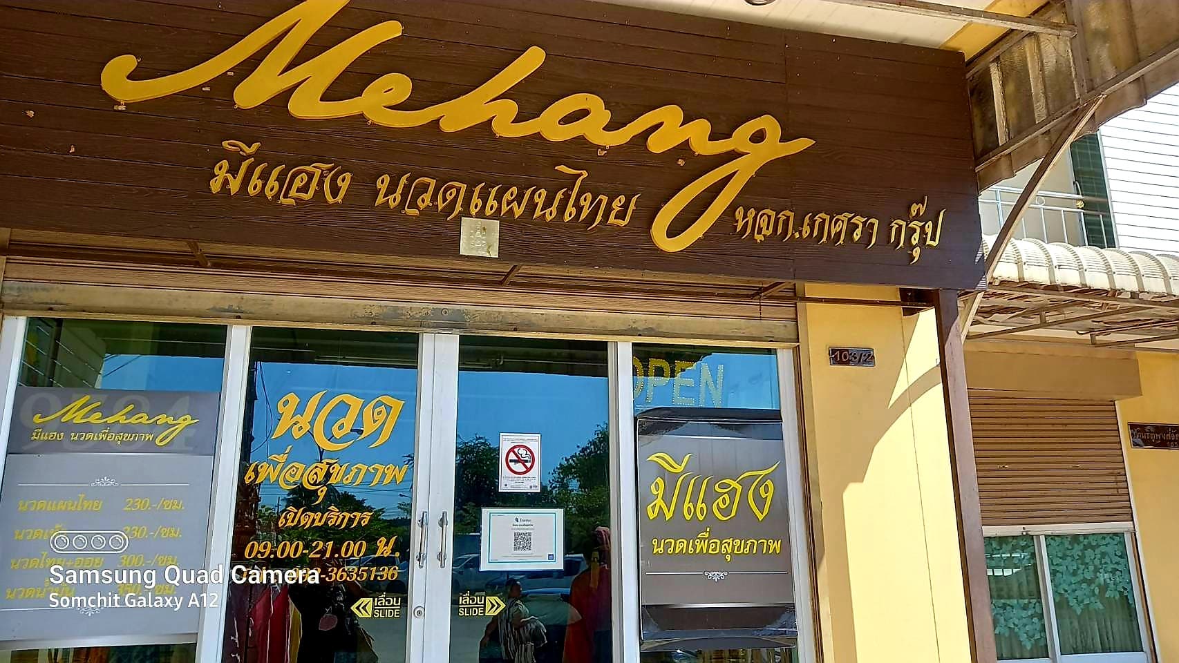 ภาพ 3 ของ Mehang