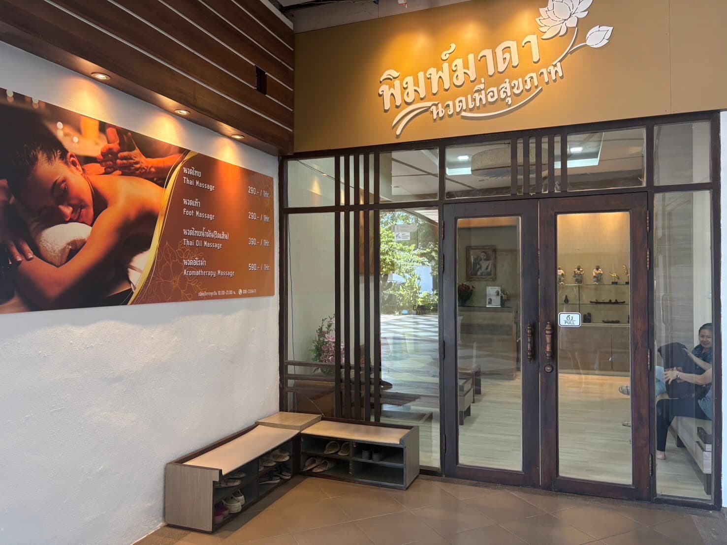 ภาพ 3 ของ พิมพ์มาดา นวดเพื่อสุขภาพ (Pimmada Thaimassage)