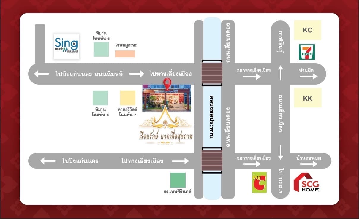 เรือนรักษ์ นวดเพื่อสุขภาพ สาขาขอนแก่น – นวดแผนไทย in Khon Kaen
