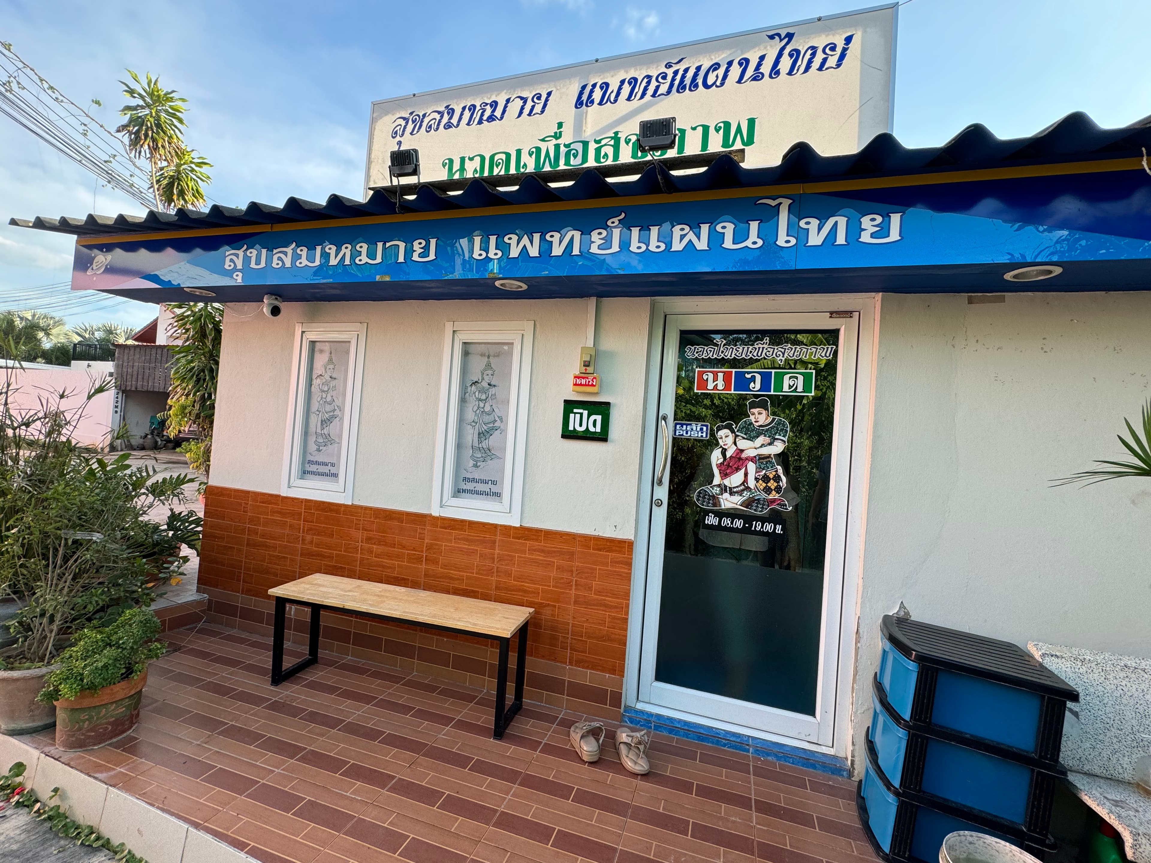 ภาพ 2 ของ Suksommai Traditional Thai Massage