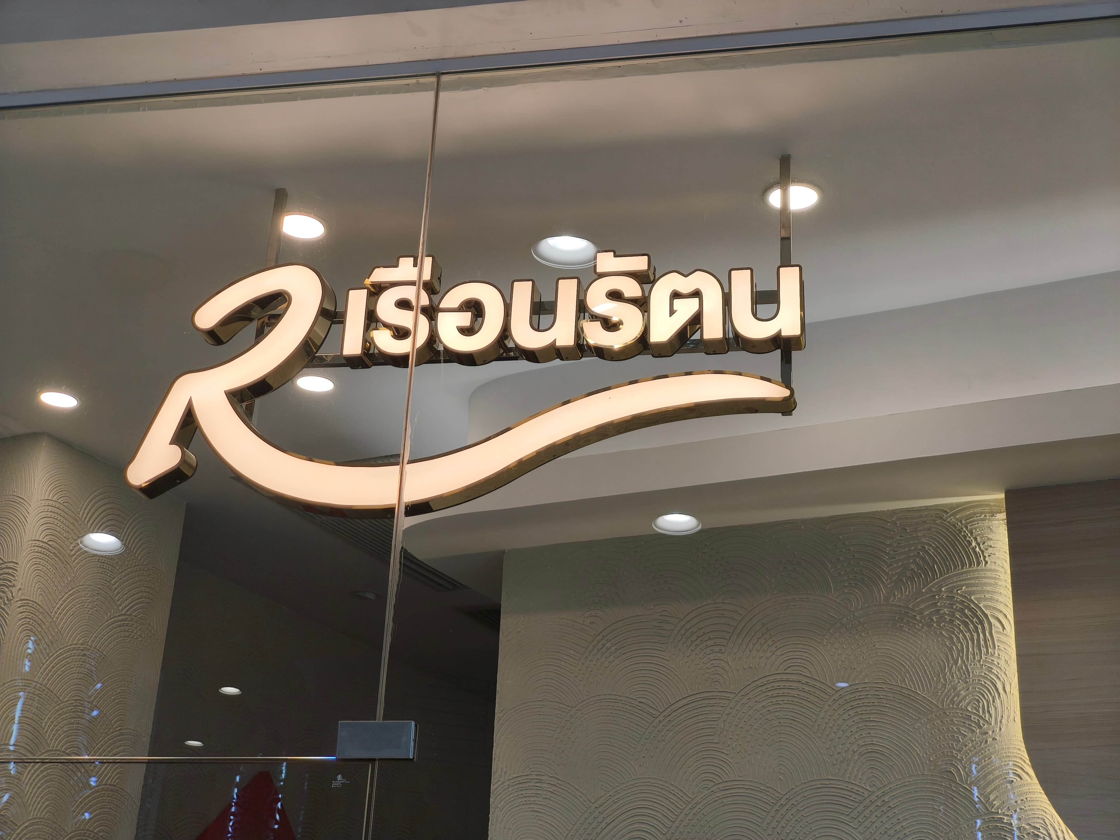ภาพ 2 ของ Ruenratana Thai Massage
