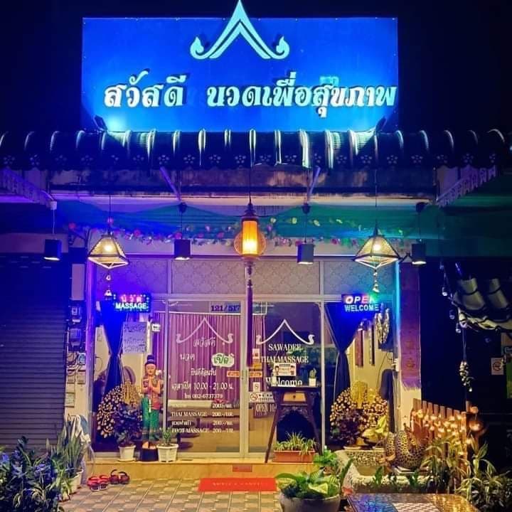 ภาพ 3 ของ สวัสดี นวดเพื่อสุจภาพ Sawasdee Thai Massage
