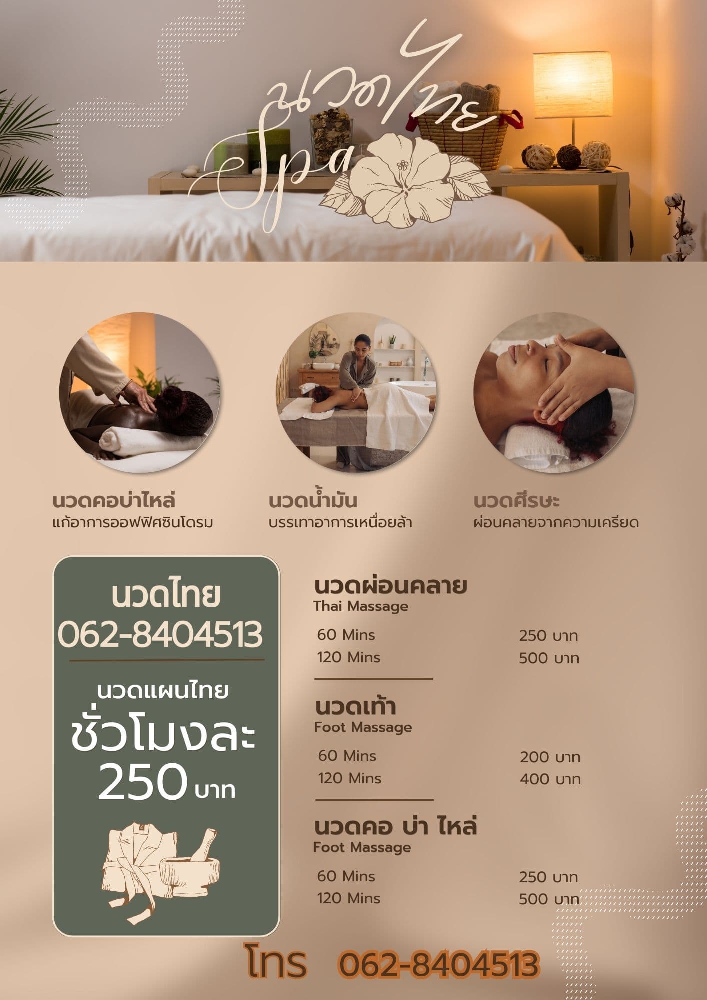 ภาพ 3 ของ นวดไทยที่บิ๊กซีเชียงรายสาขาแรกในเมืองตรงกันข้ามกับเซ็นทรัลเชียงราย(Thai Massage)