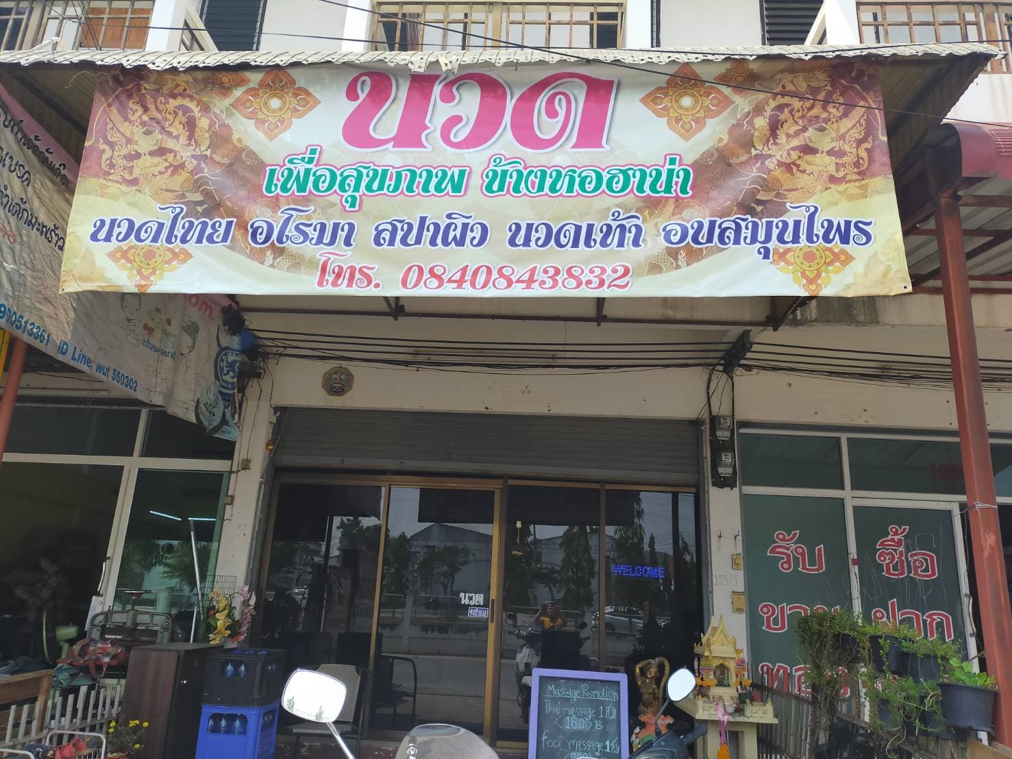 นวด เพื่อสุขภาพ ข้างหอพักฮาน่า – นวดแผนไทย in Lamphun