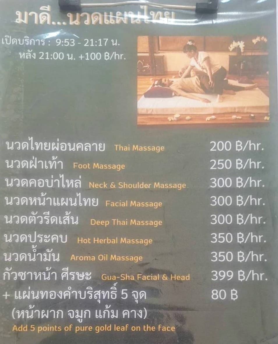 ภาพ 2 ของ มาดี นวดแผนไทยเพื่อสุขภาพ MADEE THAI Massage