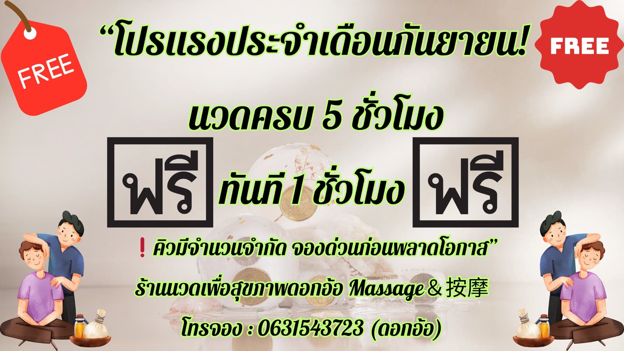 ร้านนวดเพื่อสุขภาพดอกอ้อ Massage＆按摩 – นวดแผนไทย in Ayutthaya
