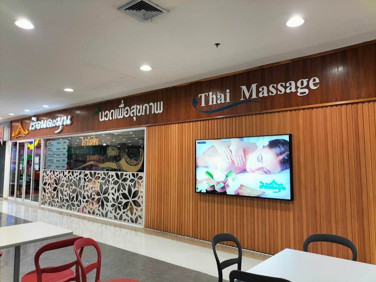 เรือนละมุน นวดเพื่อสุขภาพ / Ruen Lamoon Thai Massage – นวดแผนไทย in Ayutthaya