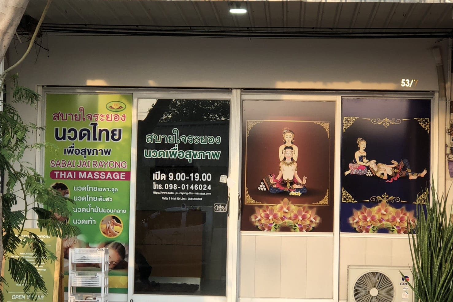 สบายใจ ระยองนวดไทย (Sabai Jai Rayong Thai Massage) – นวดแผนไทย in Rayong