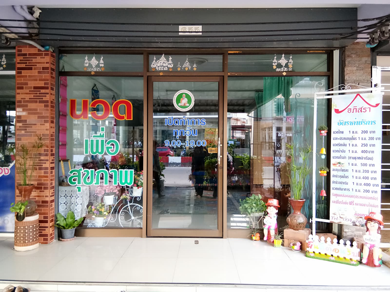 ภาพ 2 ของ ร้านอภิสรานวดเพื่อสุขภาพ