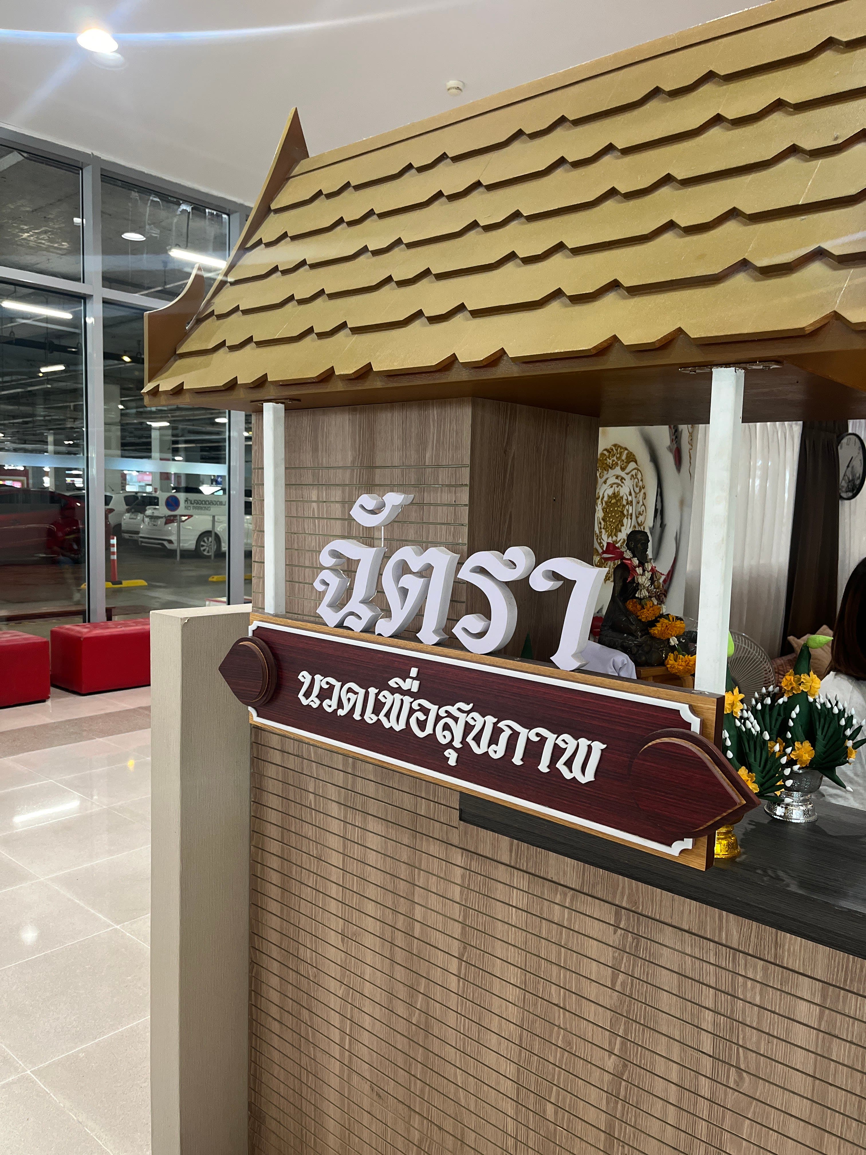 ภาพ 3 ของ Chattra Thai Massage