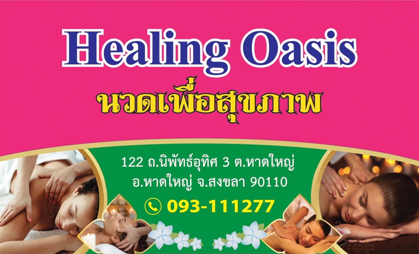 ภาพ 2 ของ Healing oasis