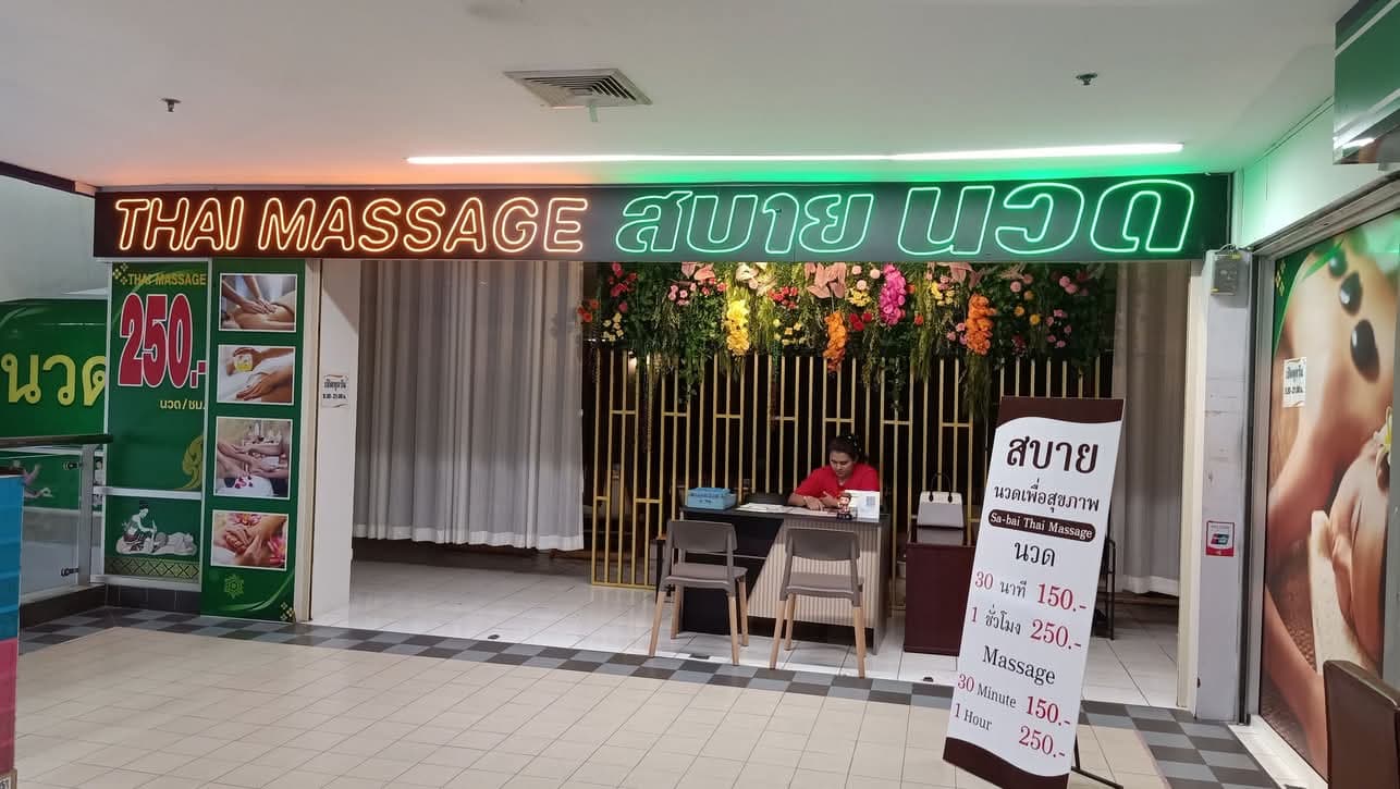 ภาพ 3 ของ สบาย นวดเพื่อสุขภาพ บิ๊กซีเอ็กซ์ตร้าหาดใหญ่ (Sabai Thai Massage)