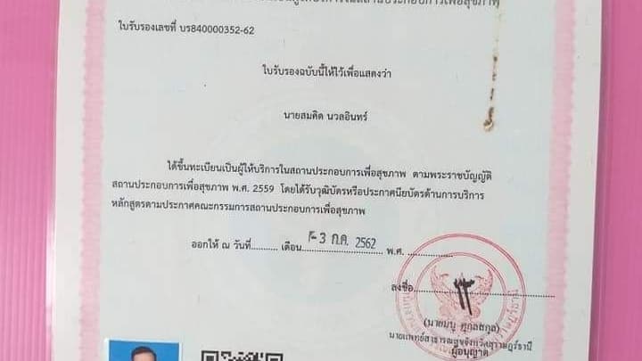 ภาพ 3 ของ นวดสุราษฎร์ นวดไทยแก้อาการสุราษฎร์