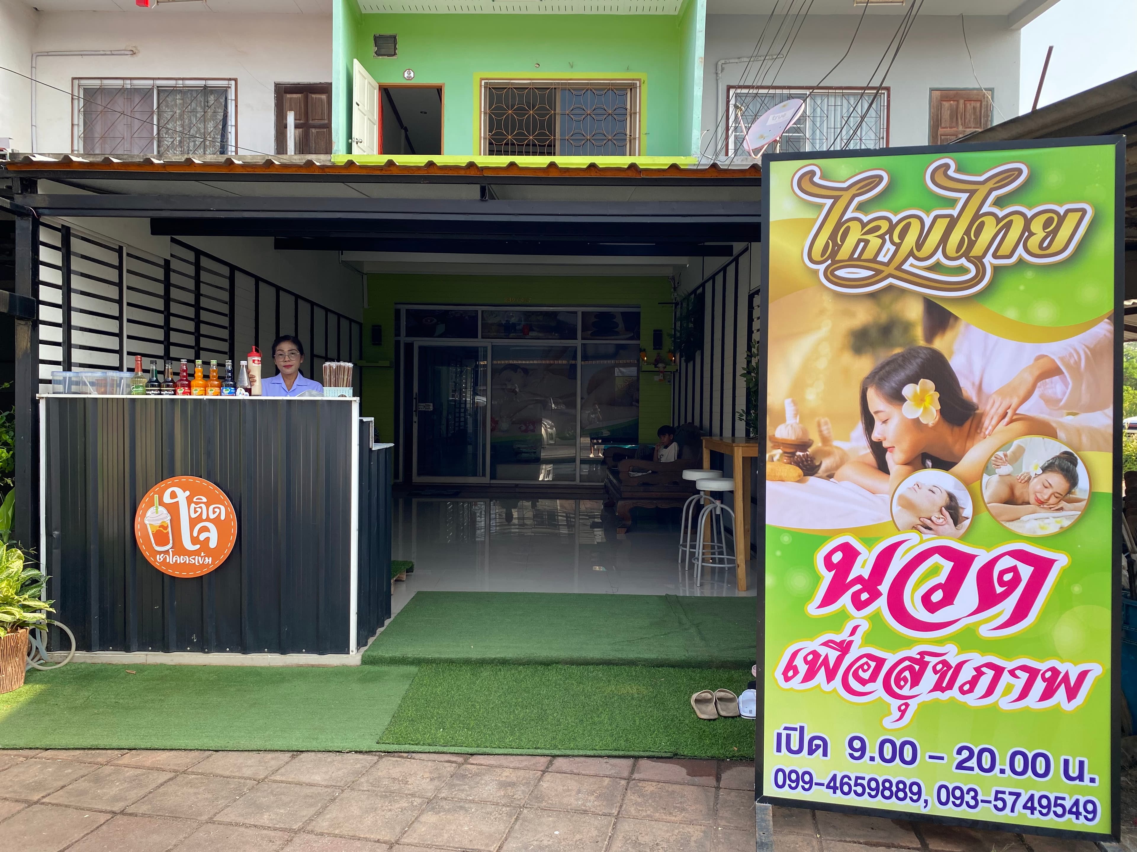 ภาพ 3 ของ ไหมไทย นวดเพื่อสุขภาพ