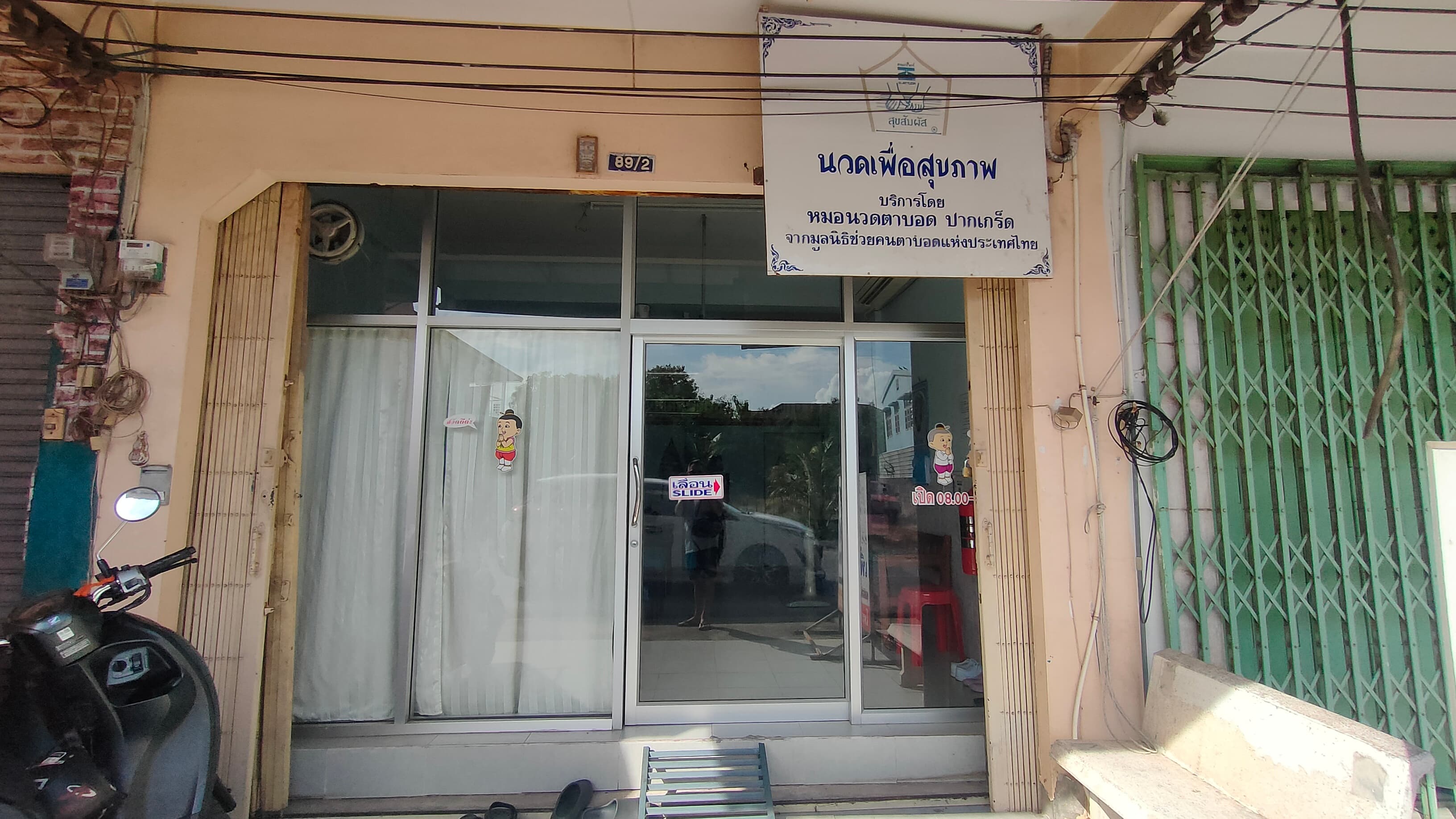 มนูญนวดเพื่อสุขภาพ – นวดแผนไทย in Surat Thani