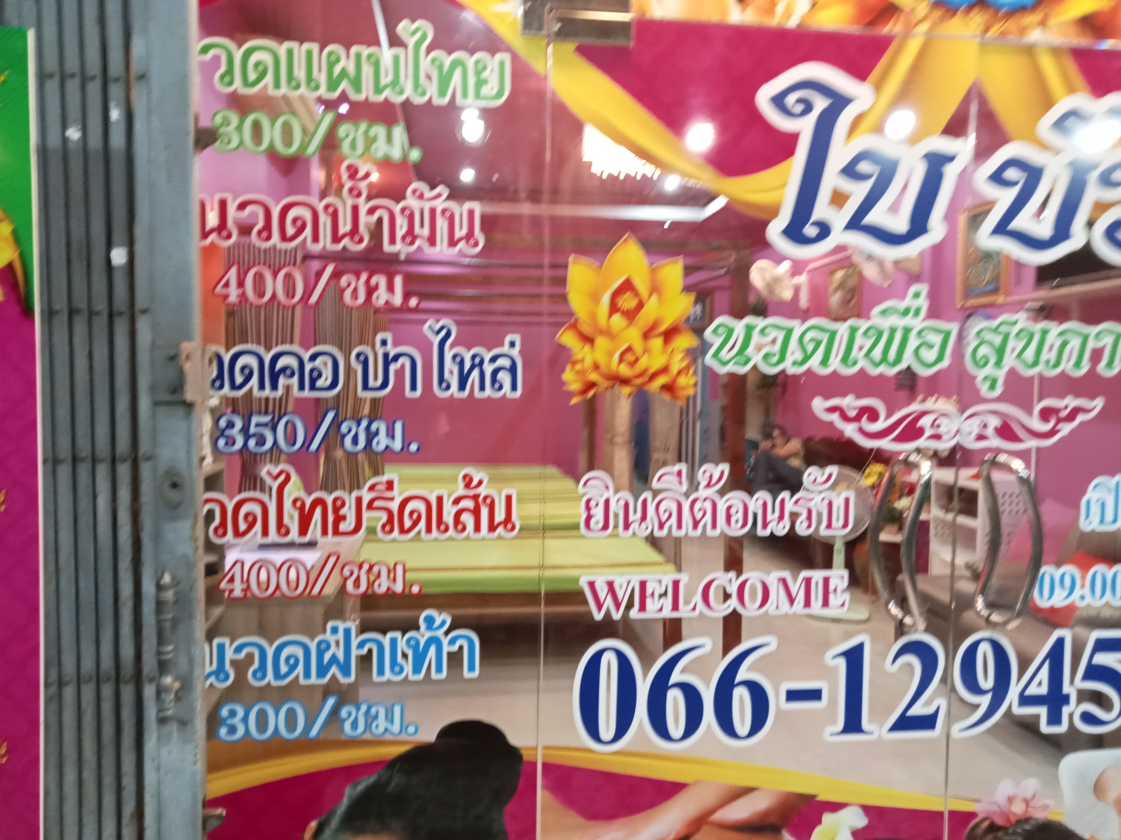 ภาพ 3 ของ ร้านนวดใบบัว