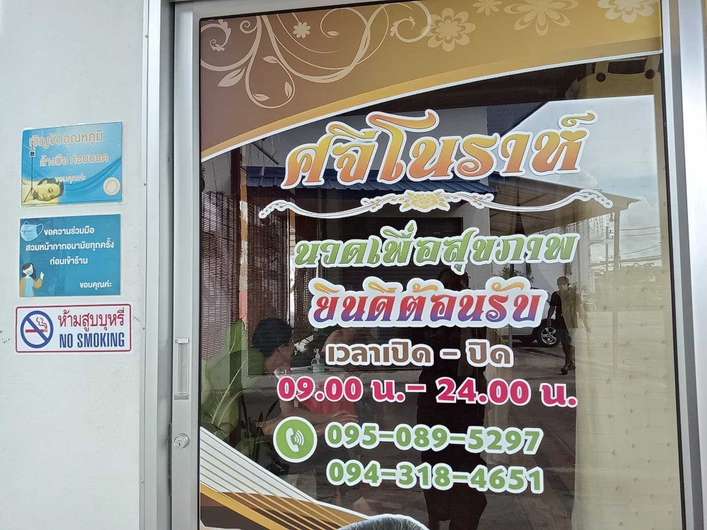 ภาพ 3 ของ นวดเพื่อสุขภาพสุราษฎร์ธานี 𝗕𝗬 ศจีโนราห์