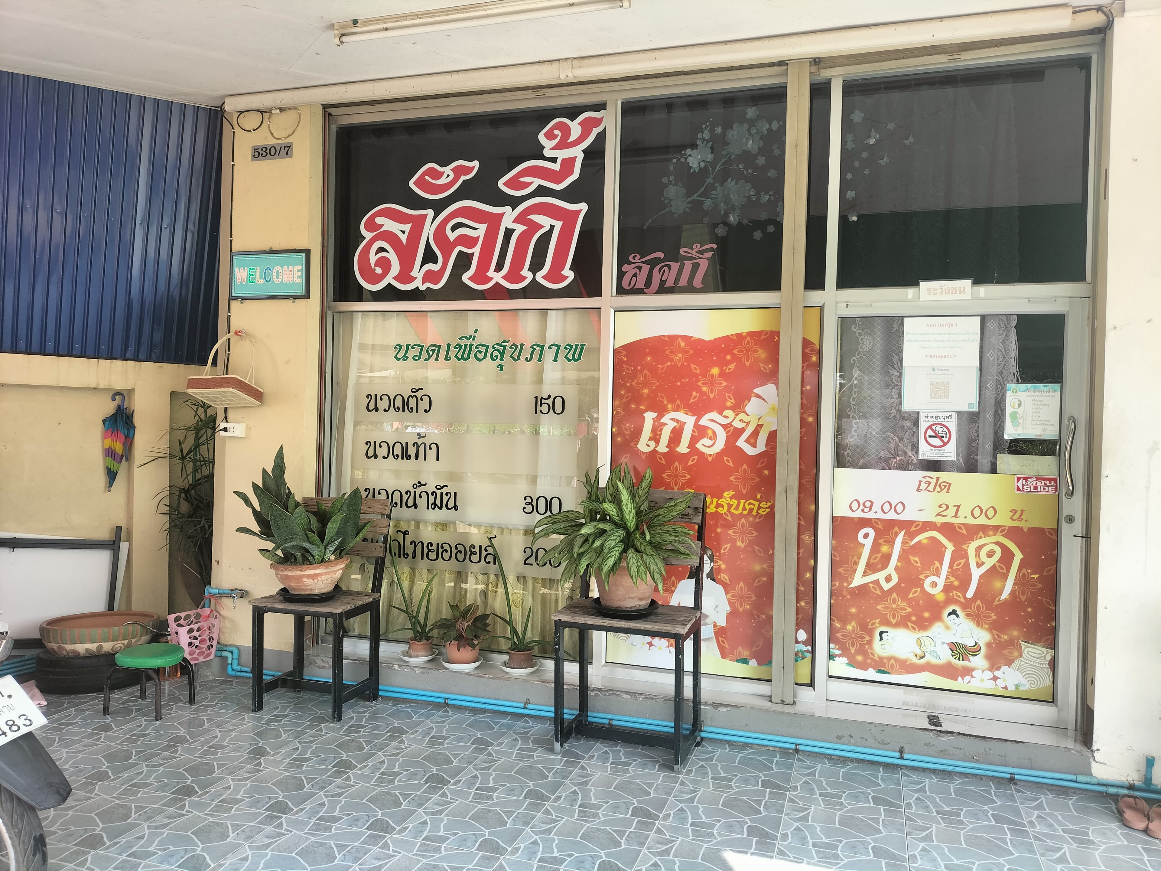 ลัคกี้ เกรซ นวดเพื่อสุขภาพ – นวดแผนไทย in Udon Thani