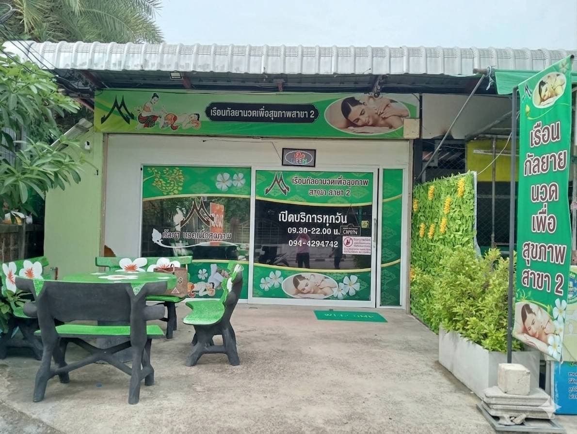 ภาพหลักของ เรือนกัลยานวดเพื่อสุขภาพ สาขา2