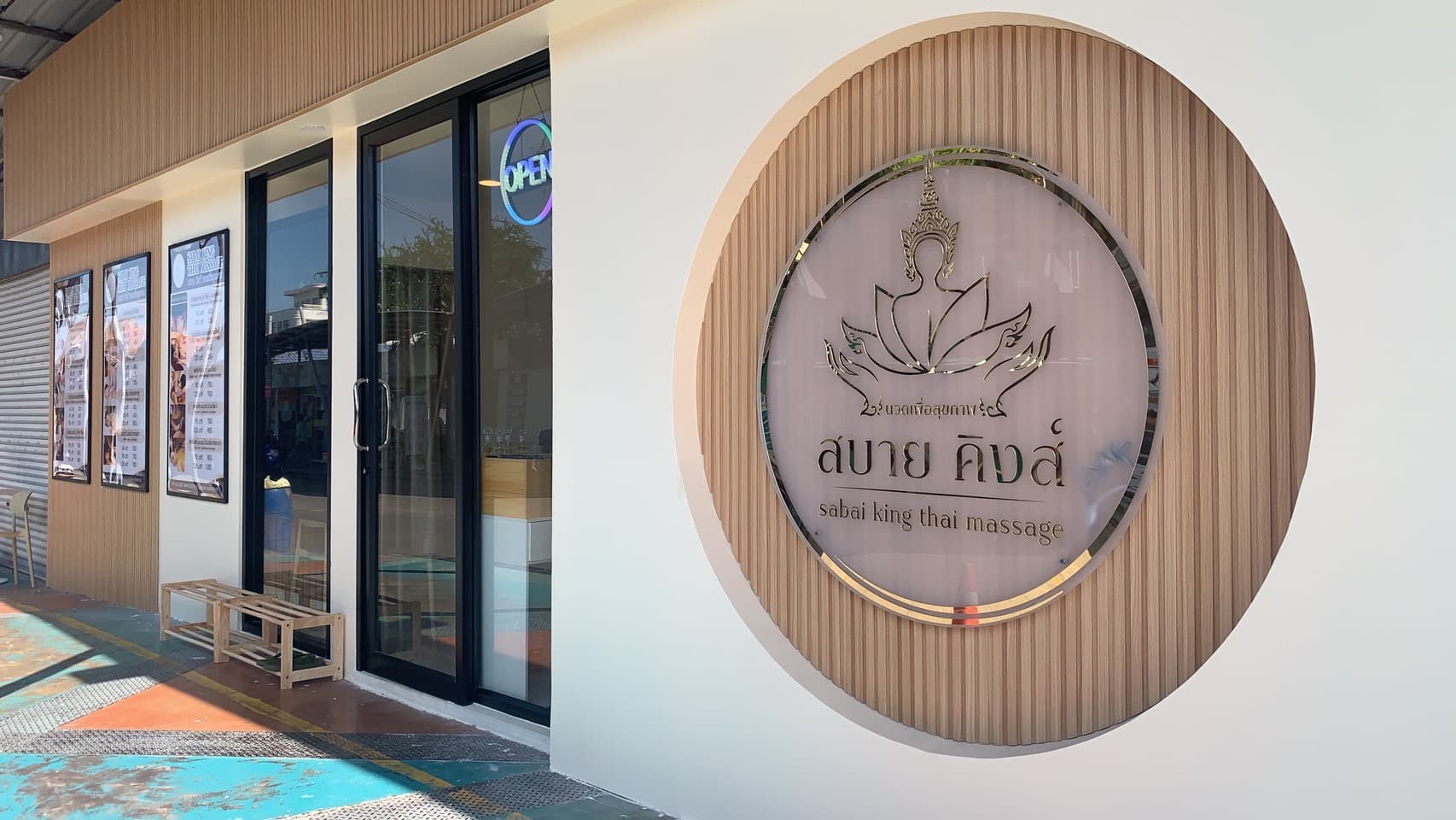 สบายคิงส์นวดเพื่อสุขภาพ สาขาตลาดเซฟวัน โคราช - Sabai Kings Thai Massages – นวดแผนไทย in Nakhon Ratchasima