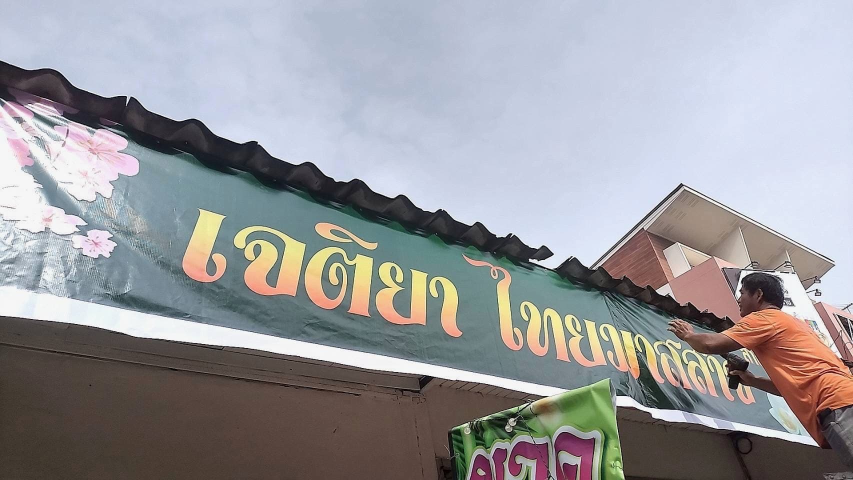 เจติยา Thai Massage – นวดแผนไทย in Nakhon Ratchasima