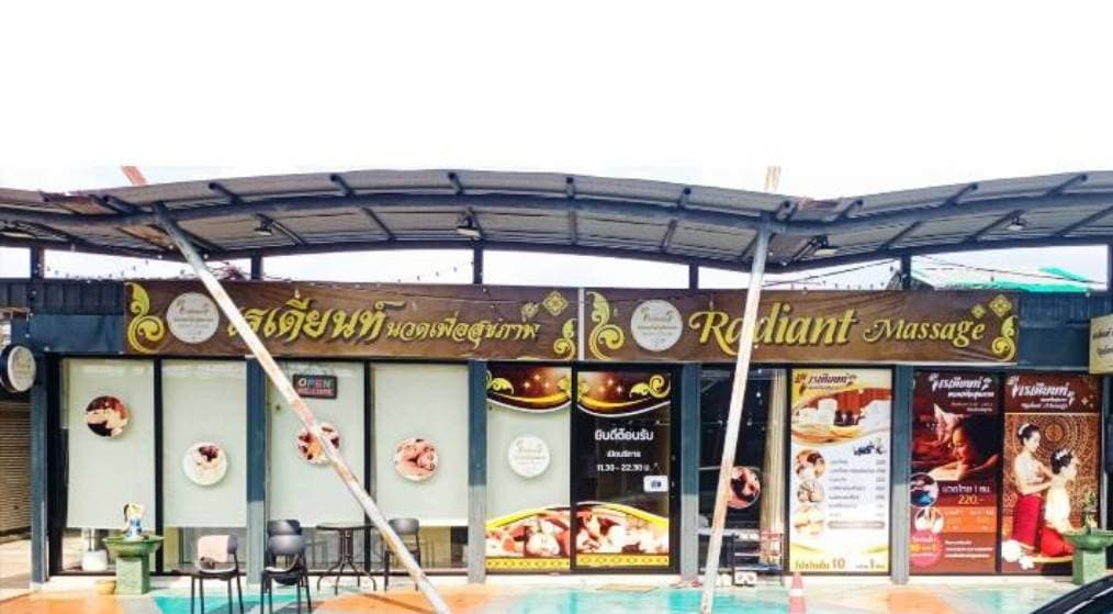 ภาพ 3 ของ เรเดียนท์ นวดเพื่อสุขภาพ