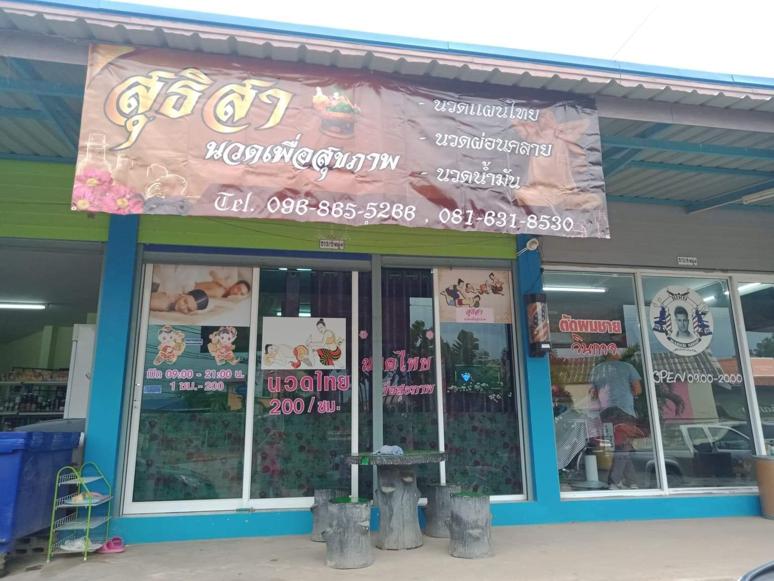 ร้านนวดสุธิสา – นวดแผนไทย in Nakhon Ratchasima