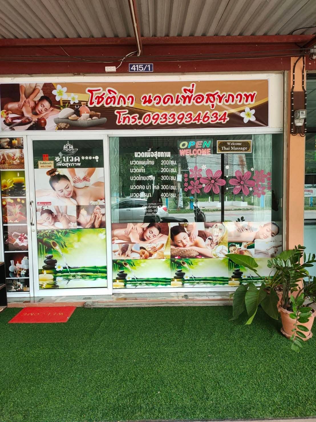 โชติกา นวดแผนไทย – นวดแผนไทย in Nakhon Ratchasima