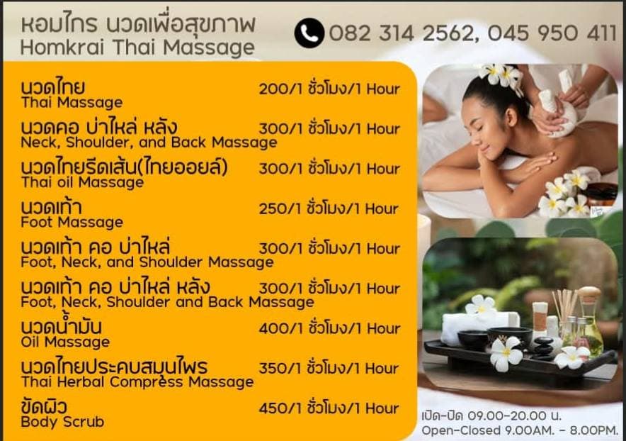 หอมไกร นวดไทย HomKrai Thai Massage