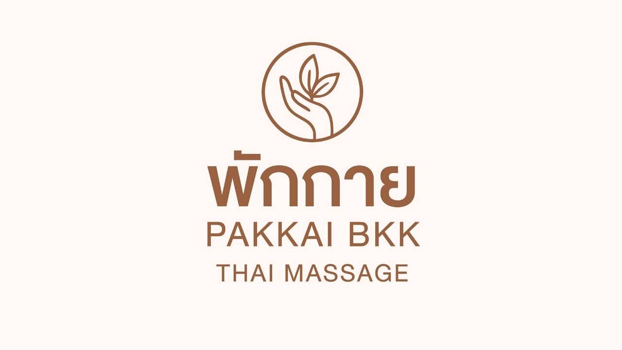 ภาพ 2 ของ พักกาย PAKKAI BKK Thai Massage