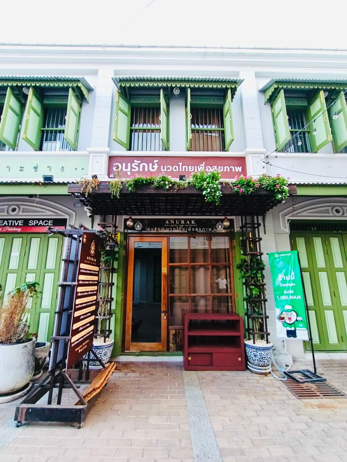 ภาพ 3 ของ อนุรักษ์ นวดไทยเพื่อสุขภาพ Anurak Wellness Thai Massage