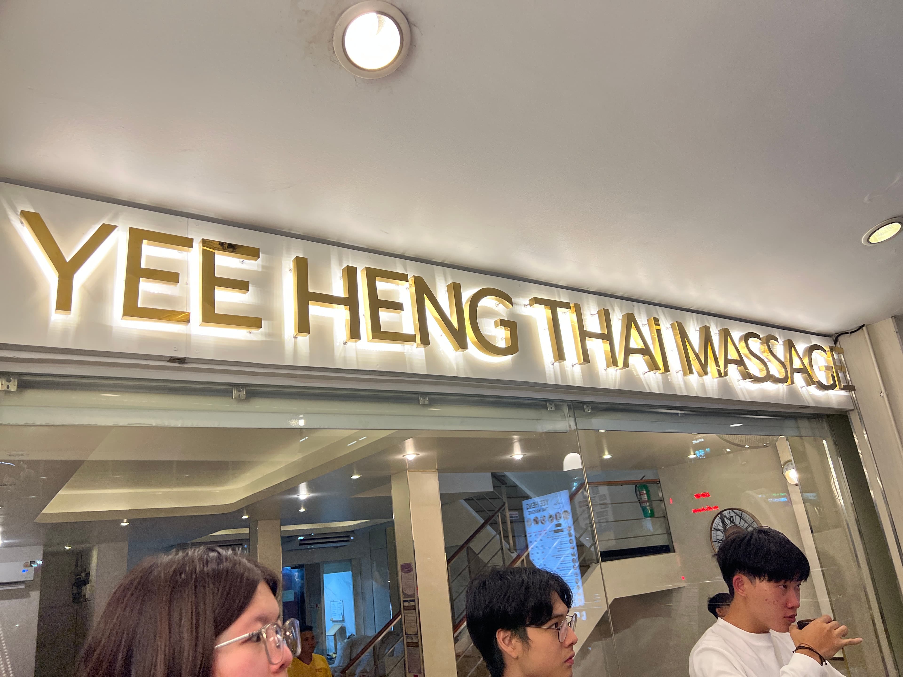 ภาพ 3 ของ Yee Heng Thai Massage