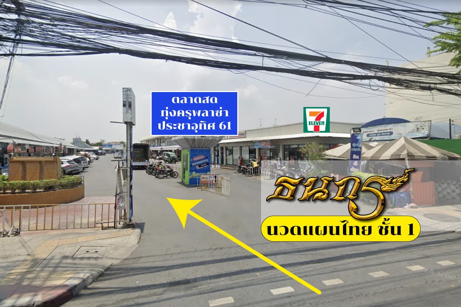 ภาพ 2 ของ ธนกร นวดแผนไทย (Tanakorn Thai massage)