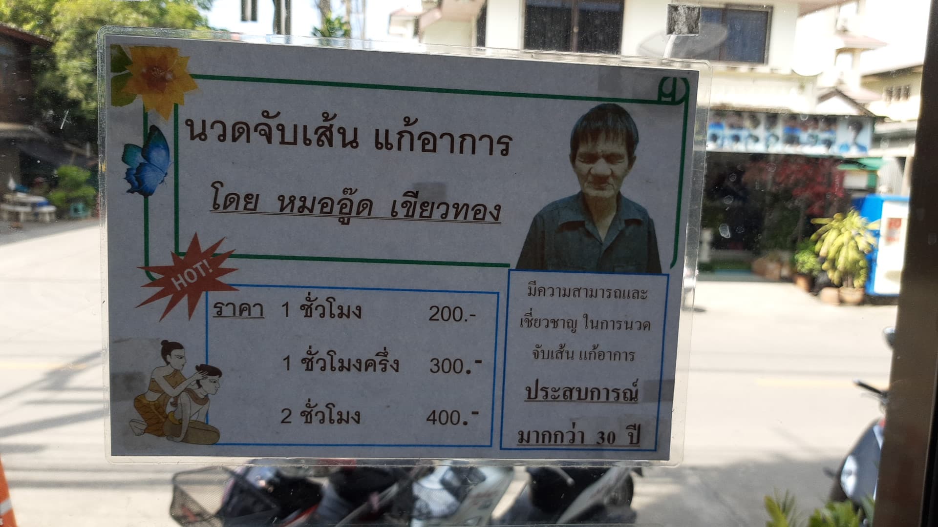 ภาพ 2 ของ Thai Massage Conservation Club