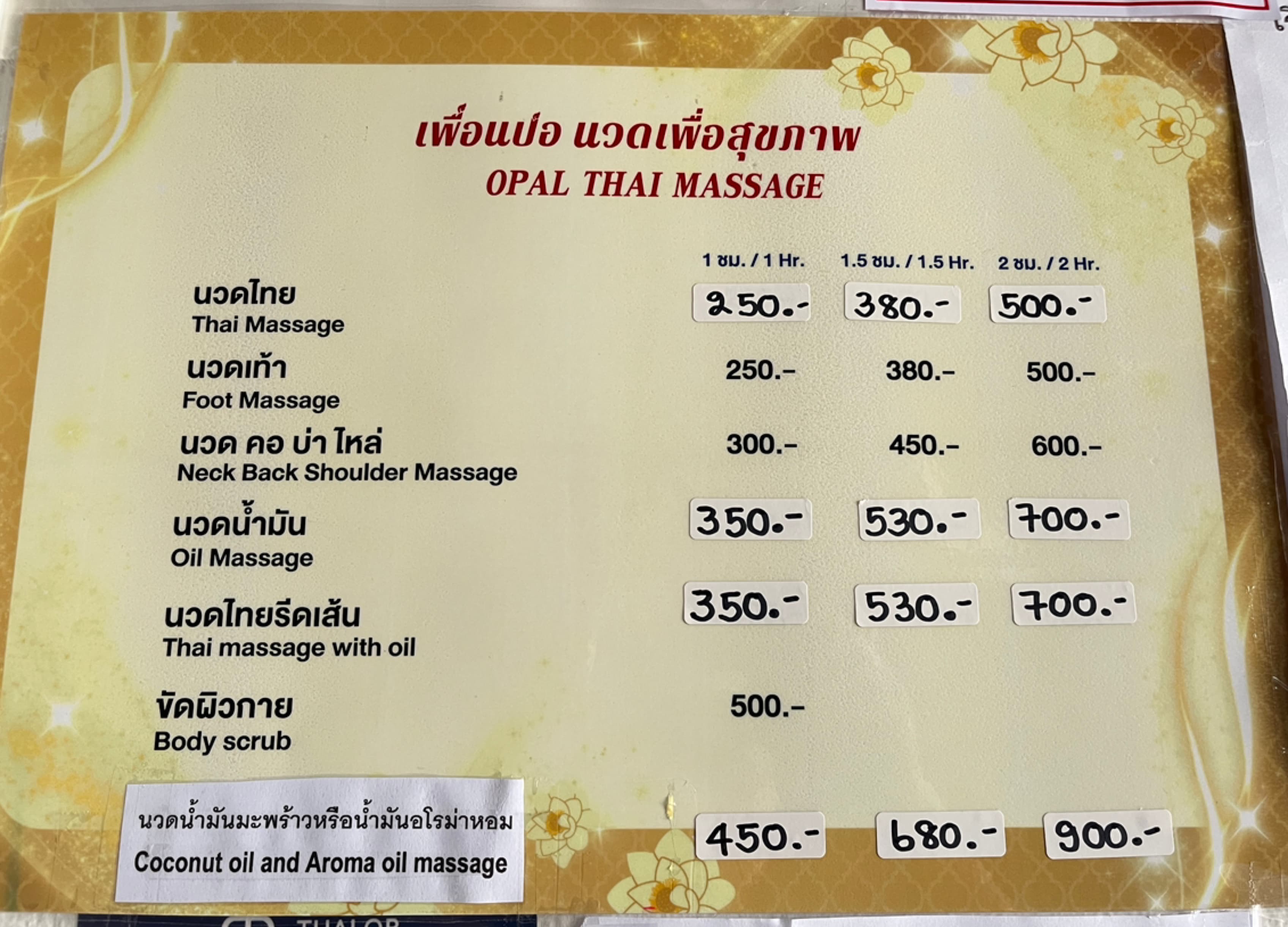 ภาพ 3 ของ Opal Thai Massage เพื่อนปอนวดเพื่อสุขภาพ