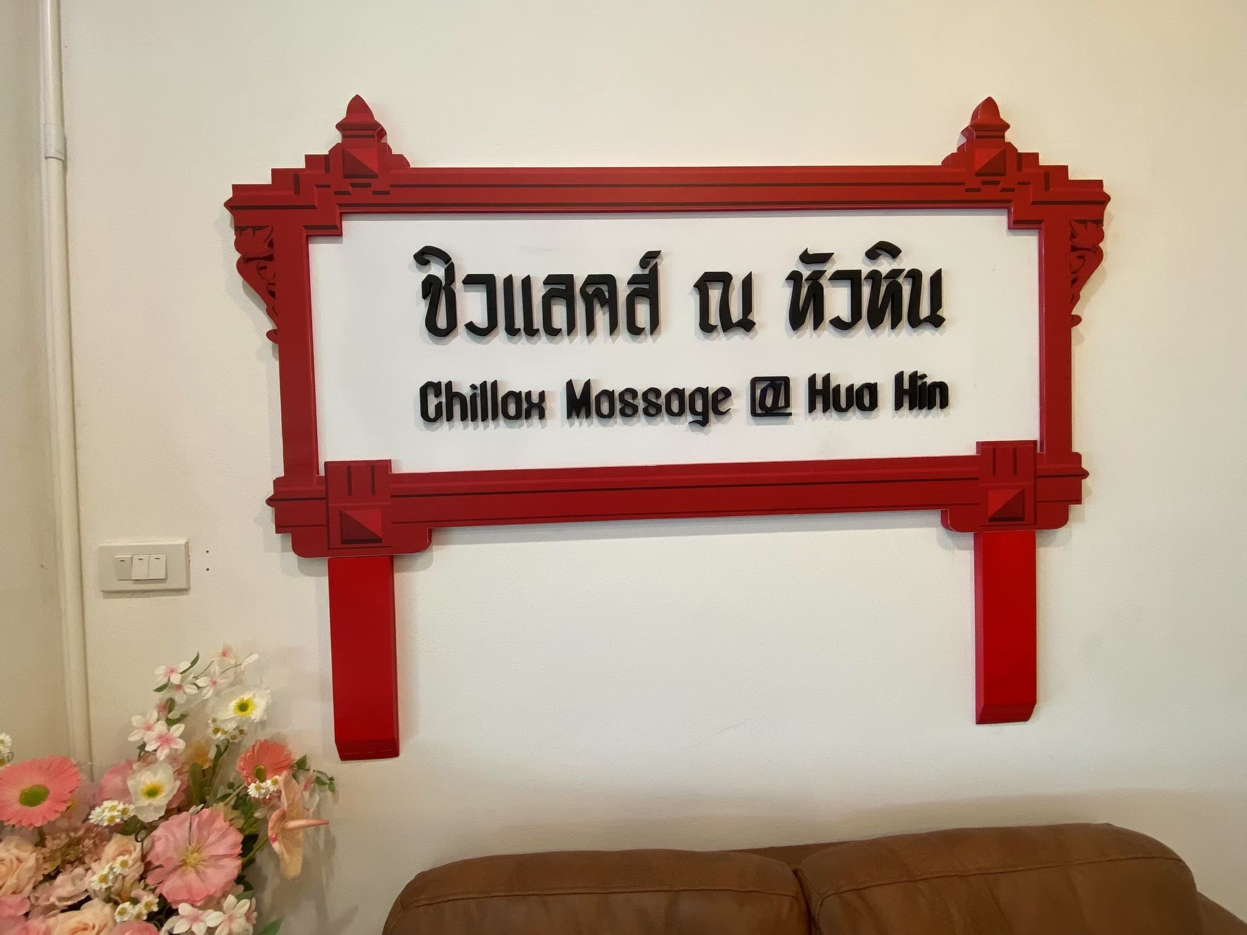ภาพ 3 ของ Chillax Health Massage