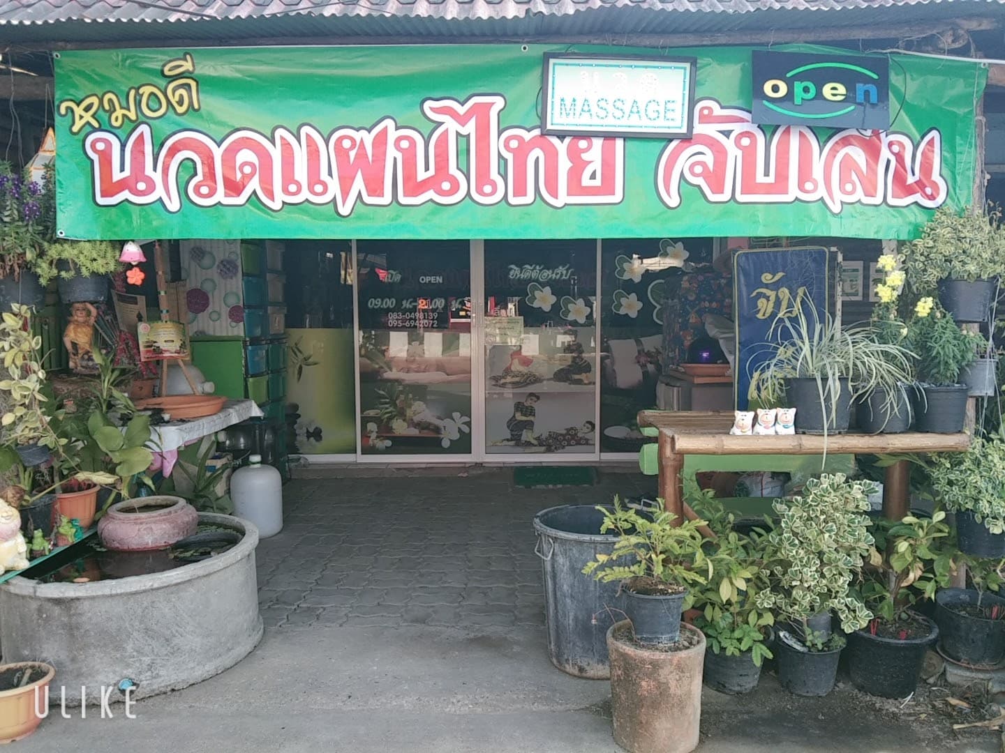 ภาพ 2 ของ หมอ นุดี นวดจับเส้น thai & oil massage