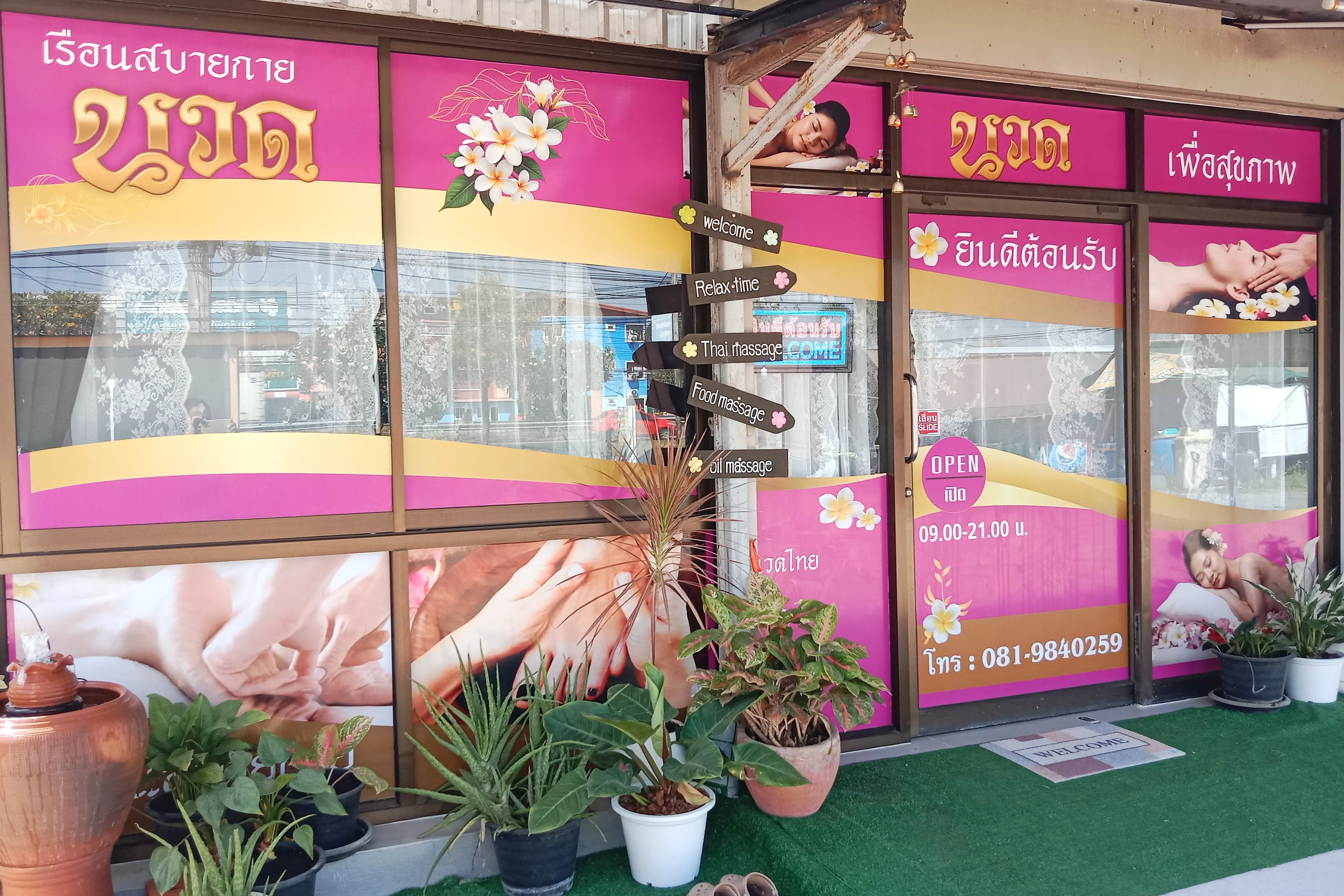 ภาพ 2 ของ เรือนสบายกาย by รินรดา