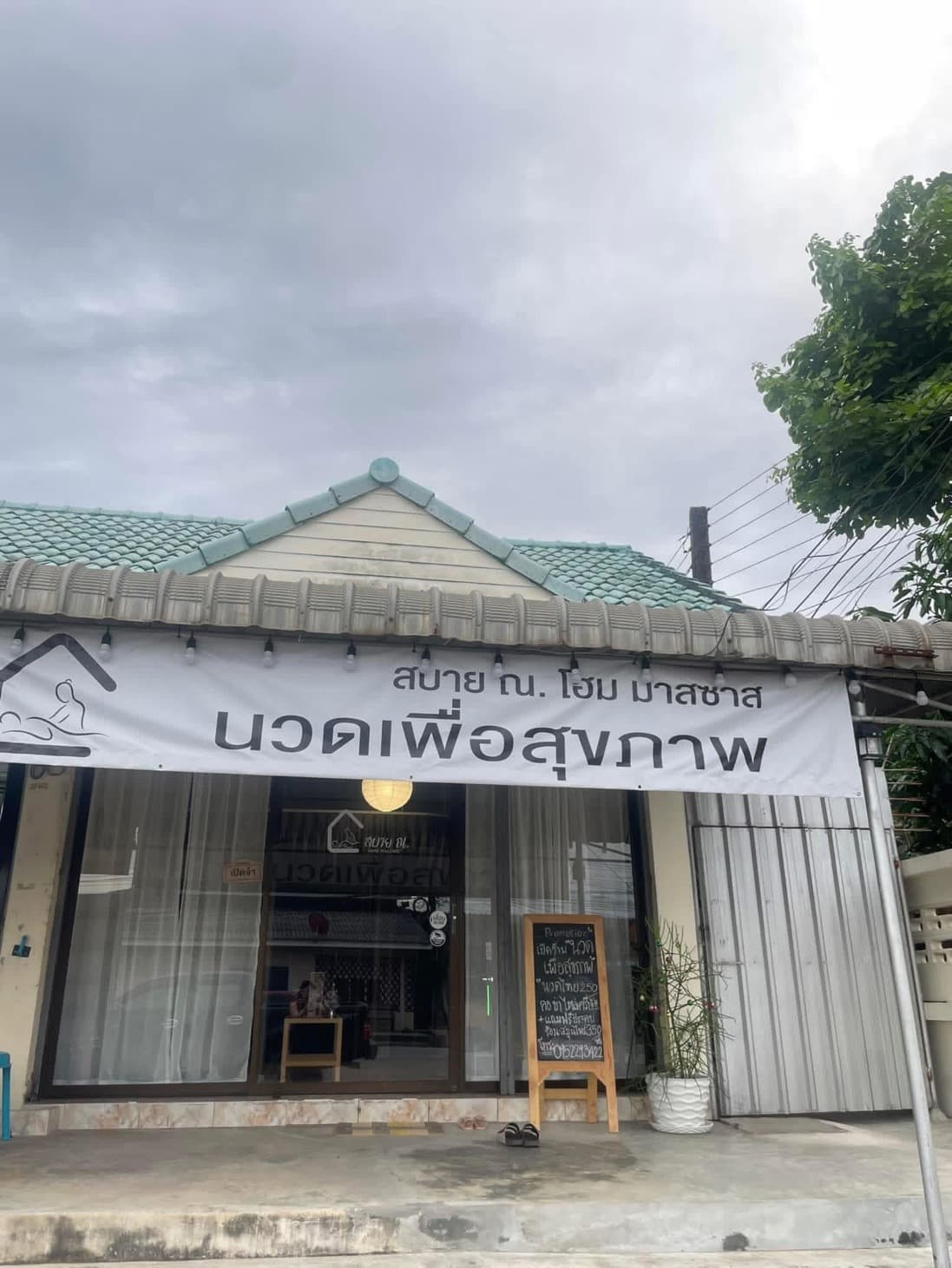 ภาพ 2 ของ นวดเพื่อสุขภาพ สบาย ณ - Home Massage