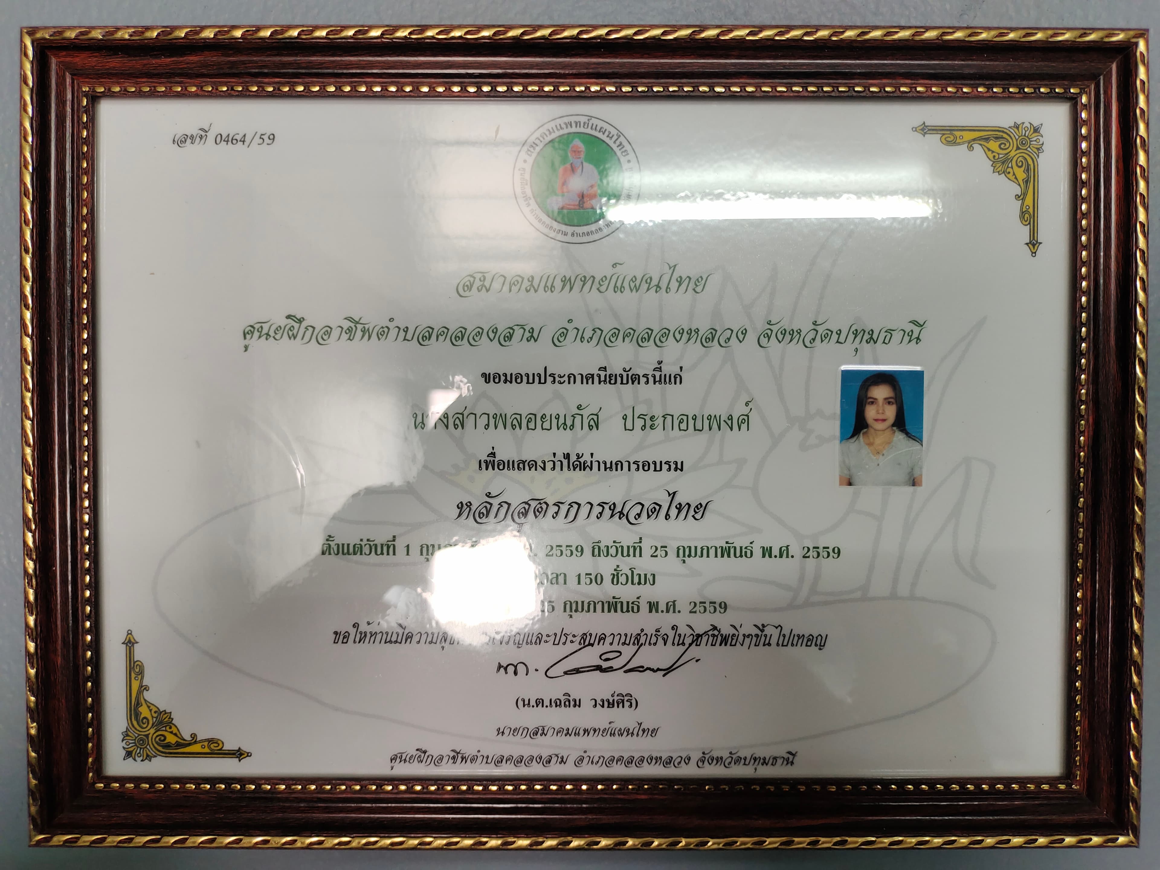 ภาพ 3 ของ พัชนวดแผนไทย