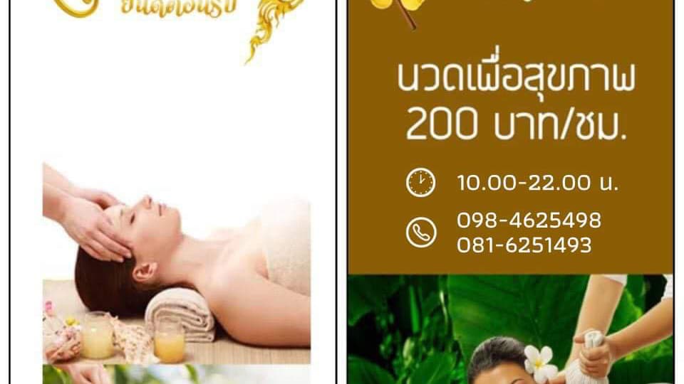 ภาพ 3 ของ The Orchid Thai Massage & Spa Khon Kaen