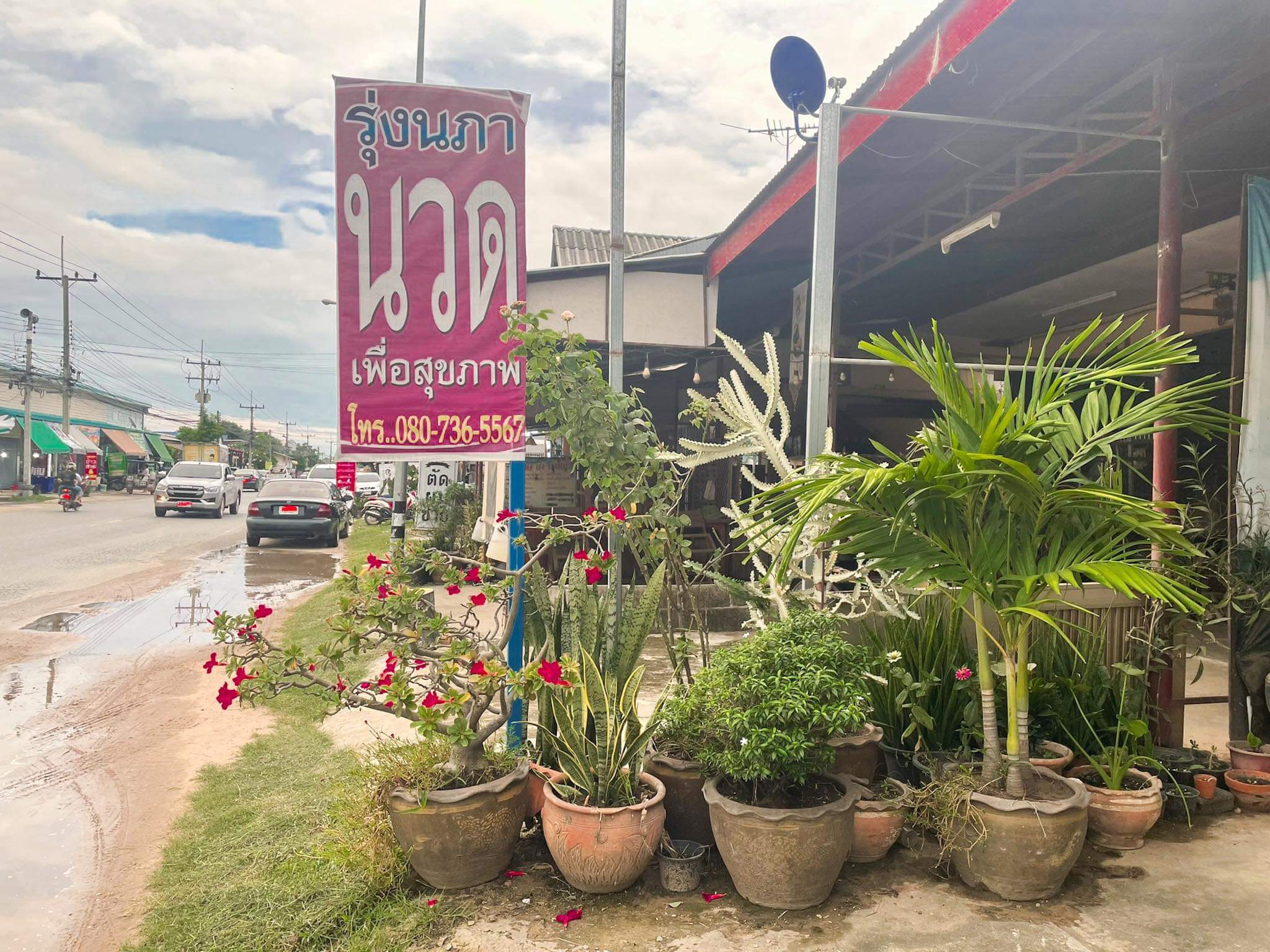ภาพ 2 ของ ร้านรุ่งนภา นวดเพื่อสุขภาพ